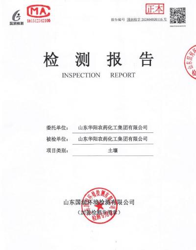 2024年華陽(yáng)農(nóng)藥化工集團(tuán)有限公司土壤、地下水檢測(cè)報(bào)告公示